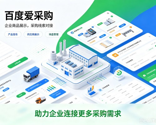 麻栗坡百度爱采购